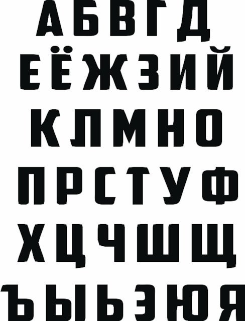 Stencil of Cyrillic Block Letters